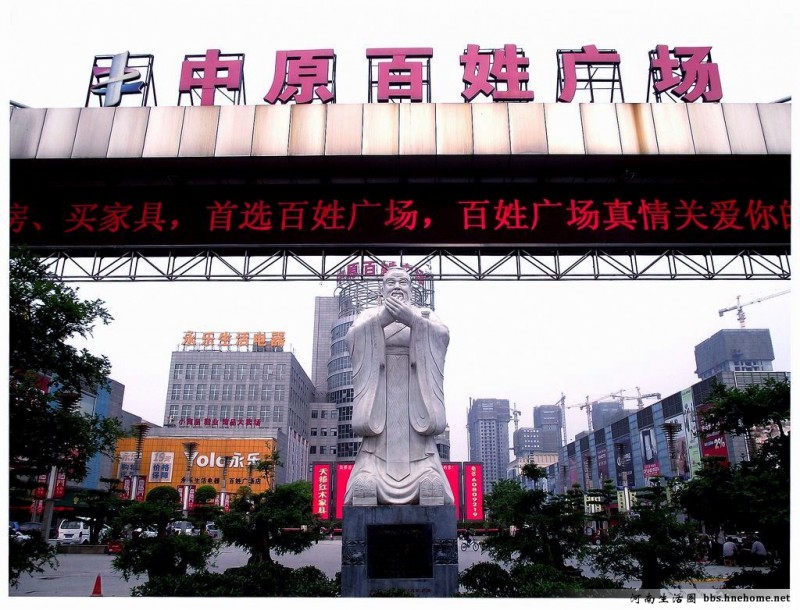 中原百姓廣場 中原百姓廣場