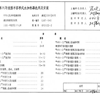 01S122-2HRVϵ�Ќ�(d��o)���Ͱ��ݷeʽˮ�ӟ����x�ü����b (33)