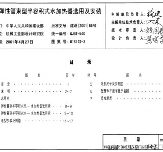 01S122-3SVϵ�Џ��Թ����Ͱ��ݷeʽˮ�ӟ����x�ü����b (28)