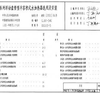 01S122-5TBFϵ�и��ӱP���Ͱ��ݷeʽˮ�ӟ����x�ü����b (27)