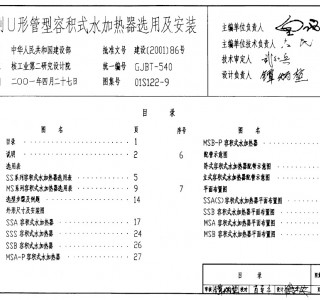 01S122-9SS��MSϵ��U�ι����ݷeʽˮ�ӟ����x�ü����b (42)