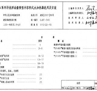 01S122-10DFHRVϵ�Ќ������ӱP���Ͱ��ݷeʽˮ�ӟ����x�ü����b (31)