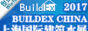 2017 BUILDEX CHINA �Ϻ����H����ˮչ