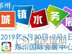 2019�Ї�(gu��)�����ݣ���(gu��)�H���(zh��n)ˮ��(w��)�c�o��ˮ���g(sh��)�O(sh��)�䲩�[��(hu��)